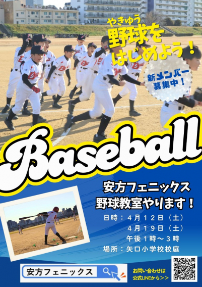 4月12日（土）、19日（土）に野球教室を開催します！